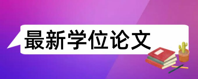 英文自考论文检测相似度怎么查重