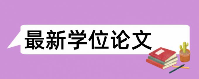 免费万方期刊论文相似度查重