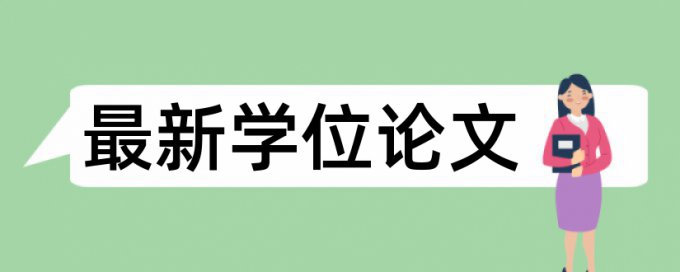 期刊论文检测系统避免论文查重小窍门