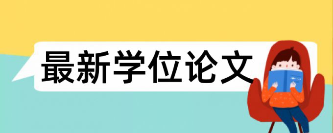 电大期末论文相似度算法规则和原理