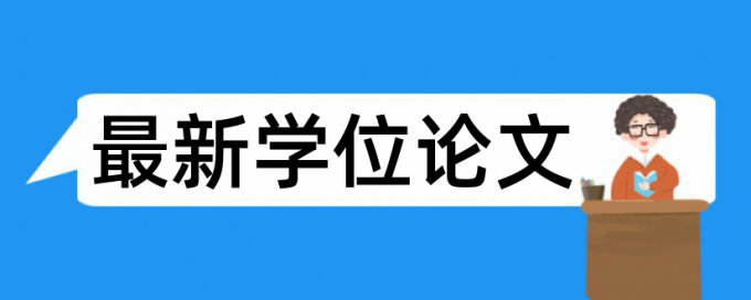 TurnitinUK版专科学年论文免费改抄袭率