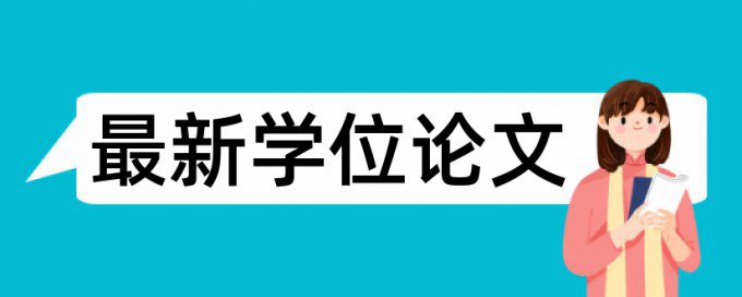 论文查重两个字之间用空格