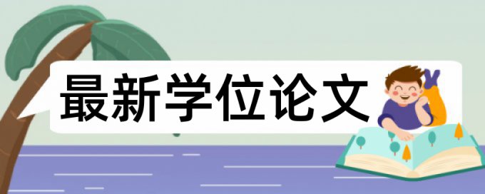 MPA论文学术不端查重原理和查重规则算法是什么