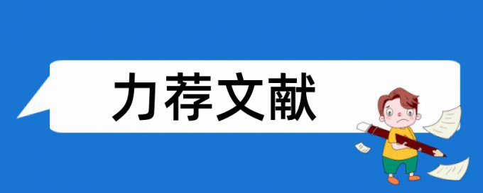 国际经济贸易专业论文范文