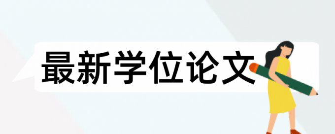 知网相似度查重原理和查重