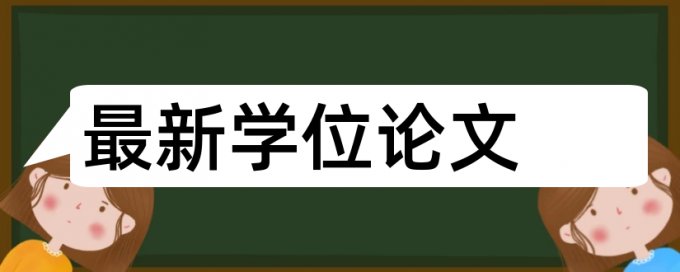 硕士期末论文查重免费是什么意思