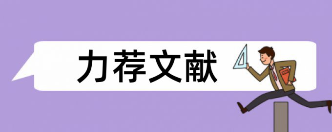 在线维普职称论文重复率检测