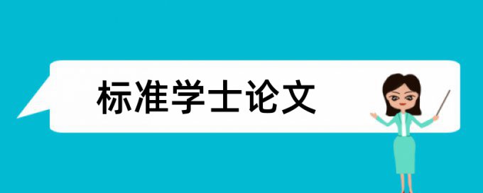 国家图书馆硕博论文范文