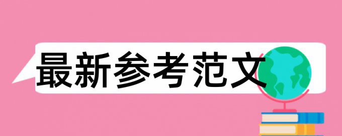 免费TurnitinUK版电大学位论文学术不端检测