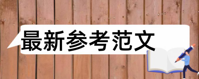 专科学位论文检测软件免费如何查重