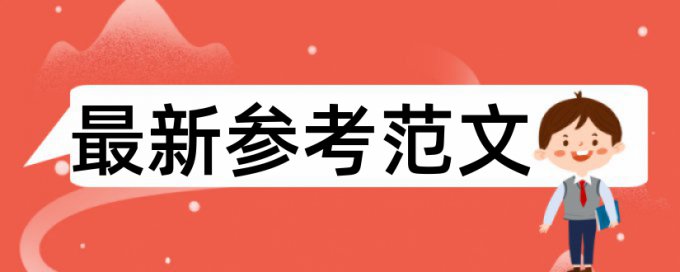 在线iThenticate本科学年论文免费查重