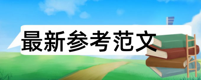 免费Turnitin国际版本科自考论文改相似度