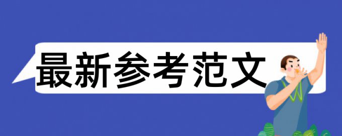 石油大学查重标准