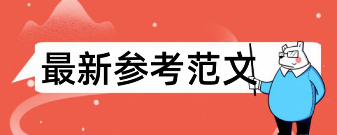 党校论文免费论文查重怎么用