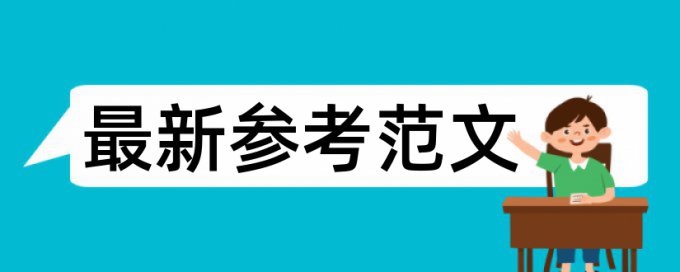 检测设备购置申请的论文