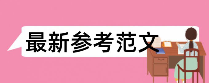 iThenticate硕士期末论文免费相似度查重