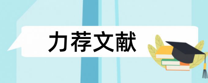 博士学术论文查重率软件相关优势详细介绍