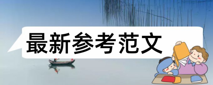 TurnitinUK版论文查重率拼凑的论文查重能过吗