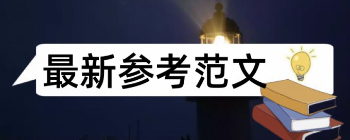 学校论文查重不过有什么影响