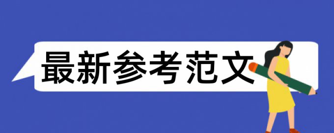 在线Paperpass硕士论文降查重复率