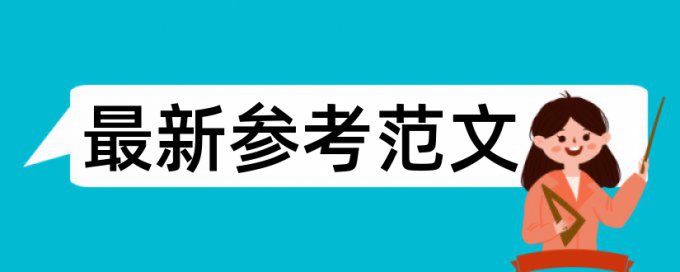 电大学年论文免费查重靠谱吗