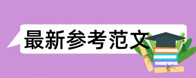 免费TurnitinUK版本科学位论文改重