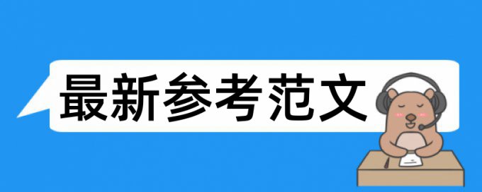 在线TurnitinUK版电大自考论文查重网站