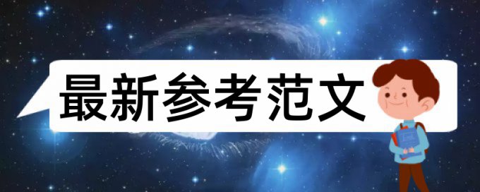 iThenticate论文查重免费规则算法和原理详细介绍