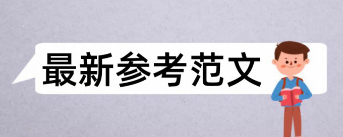 Turnitin国际版英文学年论文免费论文检测软件