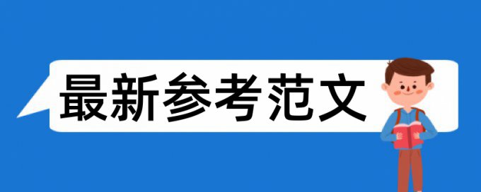 知网查重后无修改意见