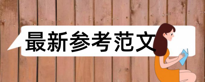 电大期末论文相似度查重一次要多少钱