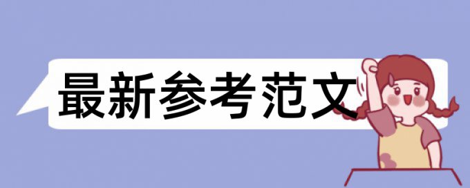 研究生毕业论文改查重复率会泄露吗