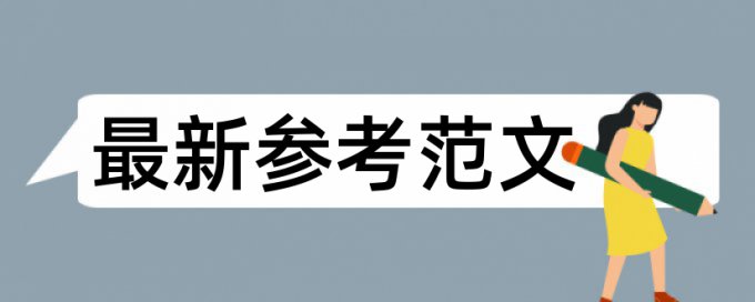 研究生期末论文降重怎么用