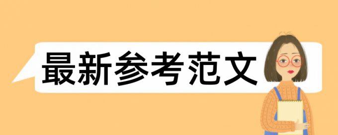 研究生论文查重会查英文么