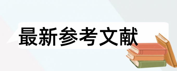 博士学位论文相似度原理和规则算法