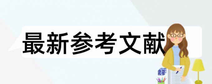 Paperpass英文学士论文免费相似度查重