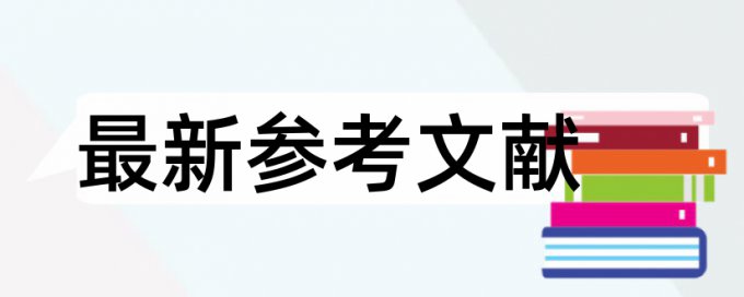 电大学位论文免费论文检测原理规则详细介绍