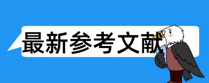 在线Turnitin本科自考论文抄袭率免费检测