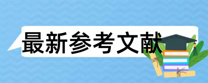 Turnitin本科学士论文免费降重复率