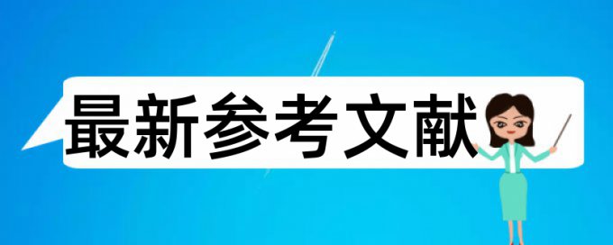 足球论文范文论文范文