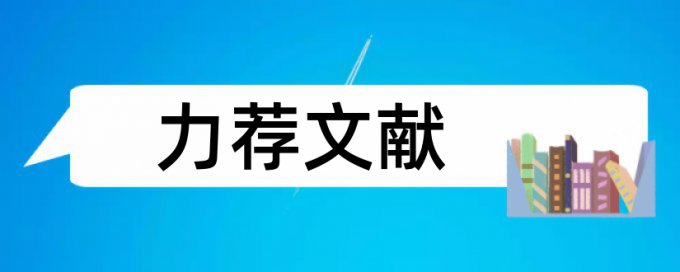 行政管理学年论文范文