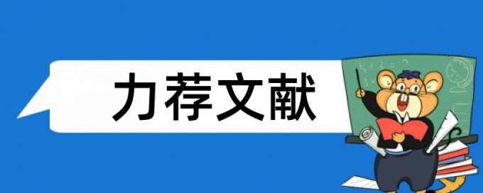 行政事业单位会计论文范文