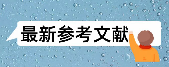 期末论文降重复率规则和原理详细介绍