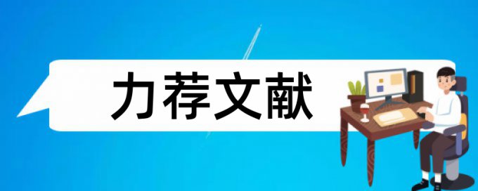 河南财经政法大学自考论文范文