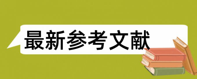 论文查重会涉及到批改网上的作文