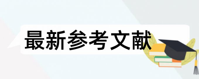 研究生期末论文抄袭率原理和查重规则是什么