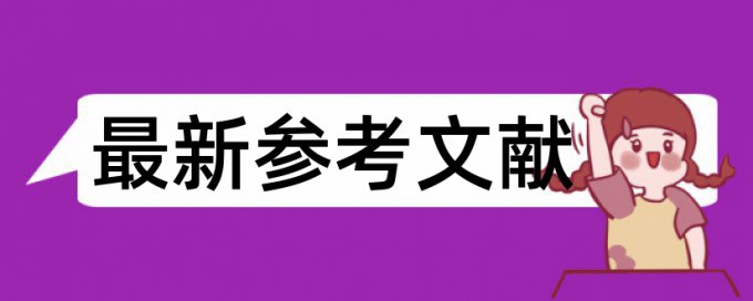 英语论文降查重复率软件最好的是哪一个