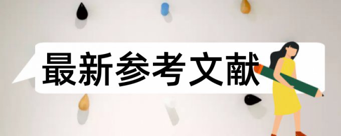 硕士学术论文检测论文拼凑的论文查重能过吗