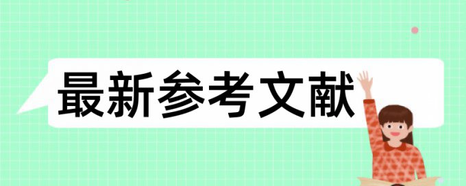 博士论文改相似度规则算法和原理详细介绍