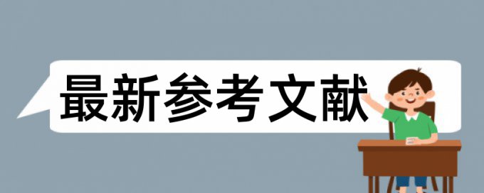 查重率的标准是什么